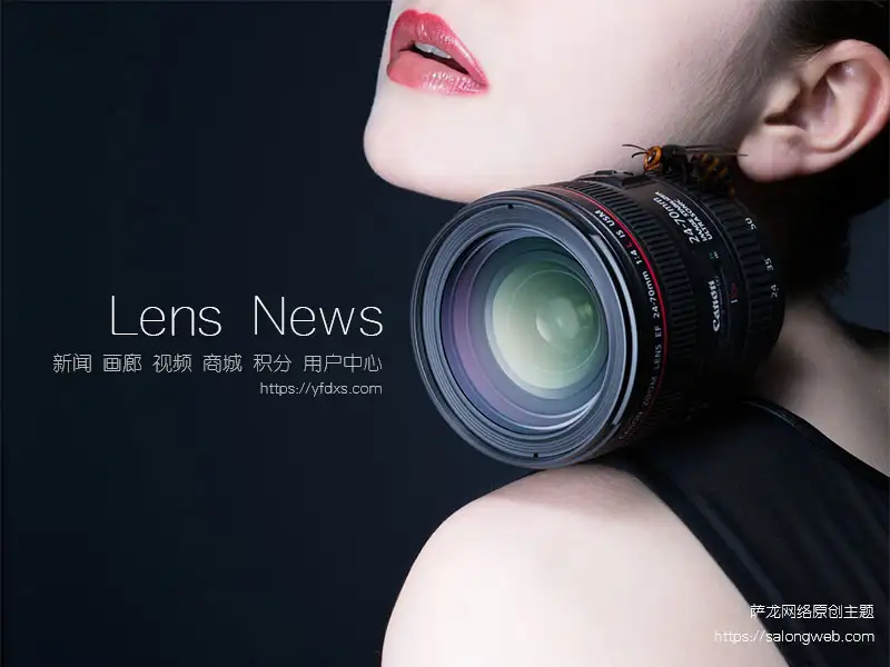LensNews - 多功能新闻积分WordPress商城主题