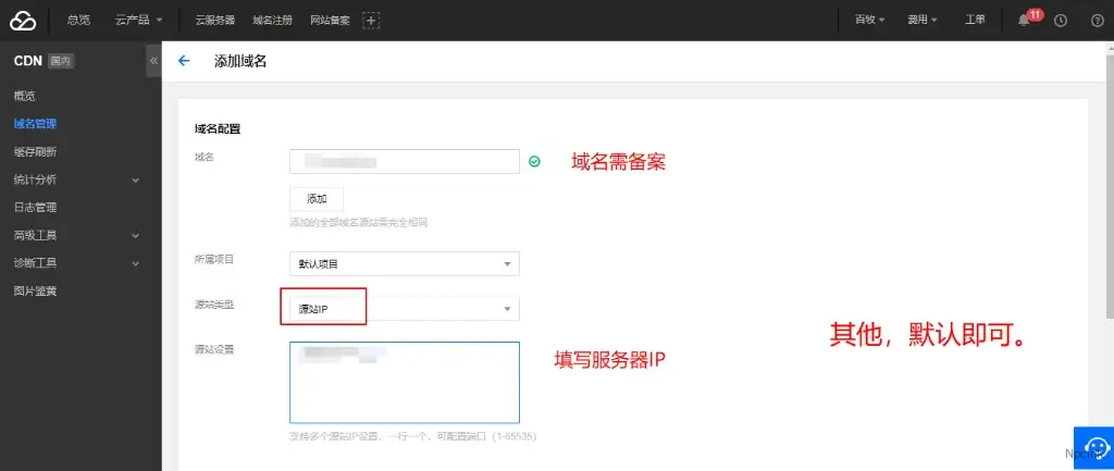 使用騰訊云免費(fèi)CDN加速網(wǎng)站