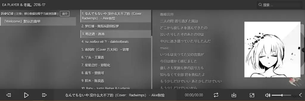 Eaplayer - 音乐播放wordpress插件