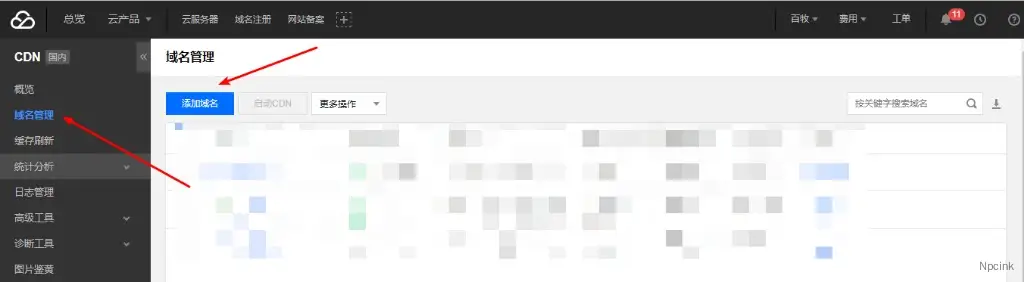 使用騰訊云免費(fèi)CDN加速網(wǎng)站
