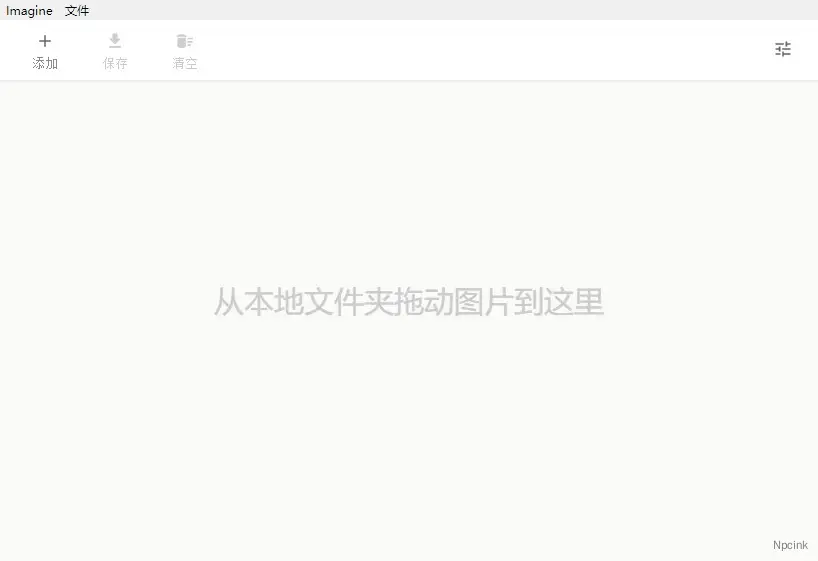 簡潔而優雅的圖片壓縮軟件:Imagine