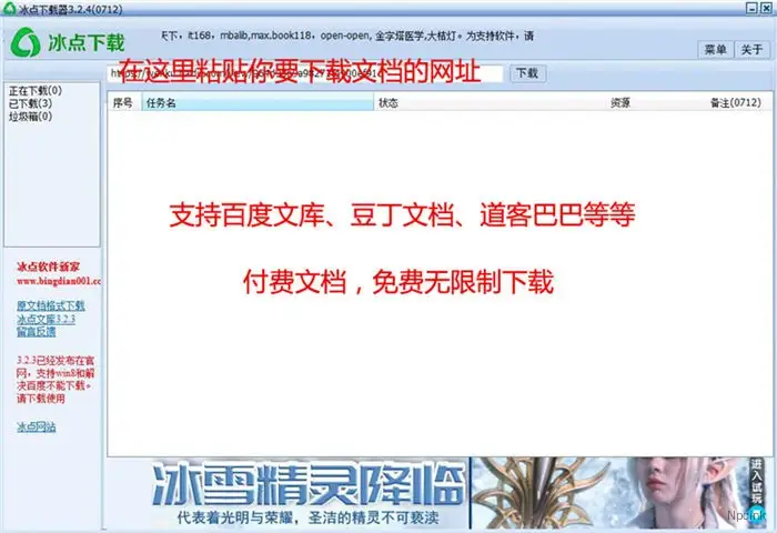 冰点文库下载器