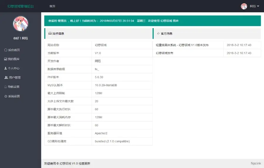 轻量级新浪图床程序 幻想领域