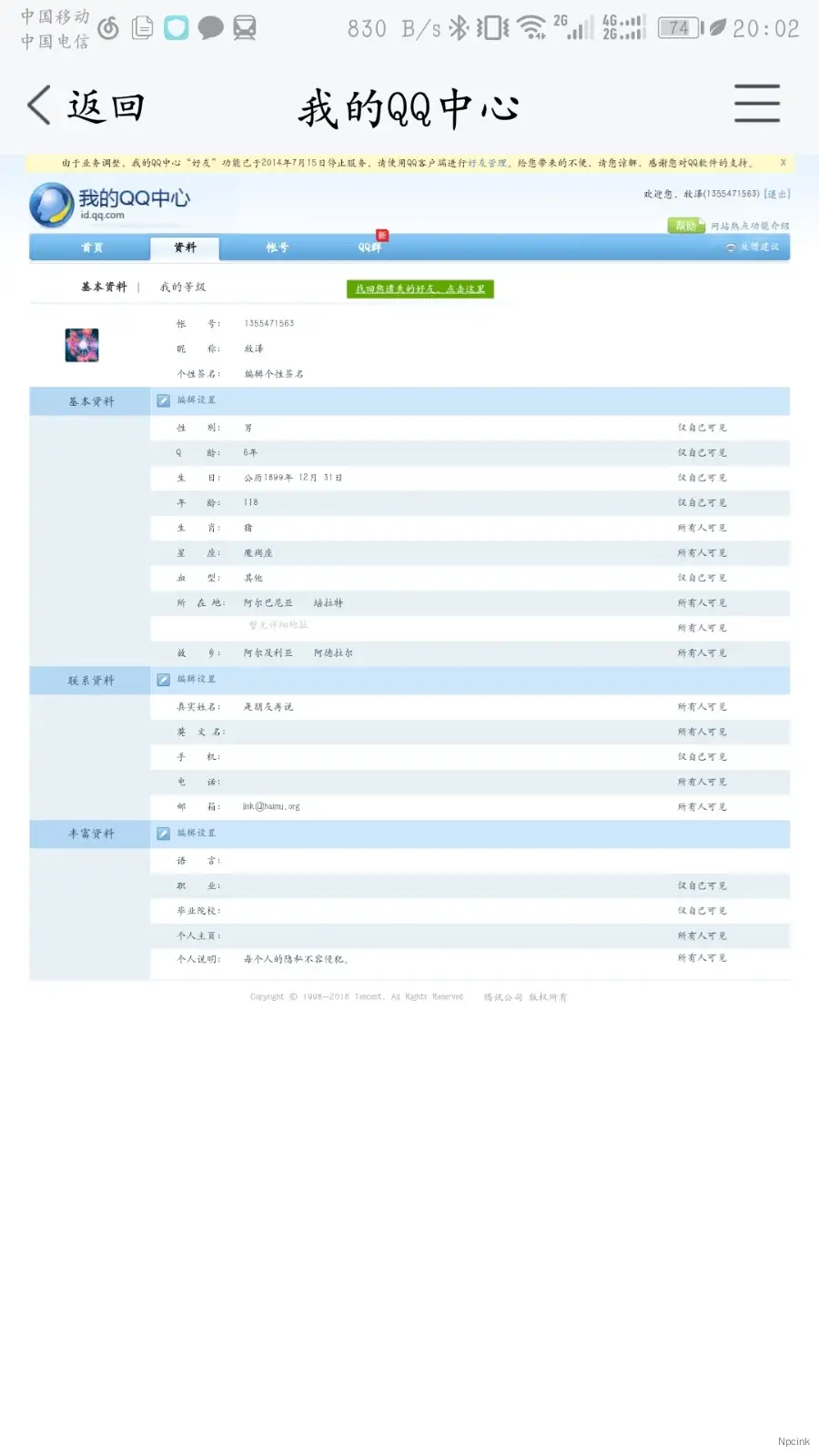 關(guān)于QQ里面的隱私設(shè)置