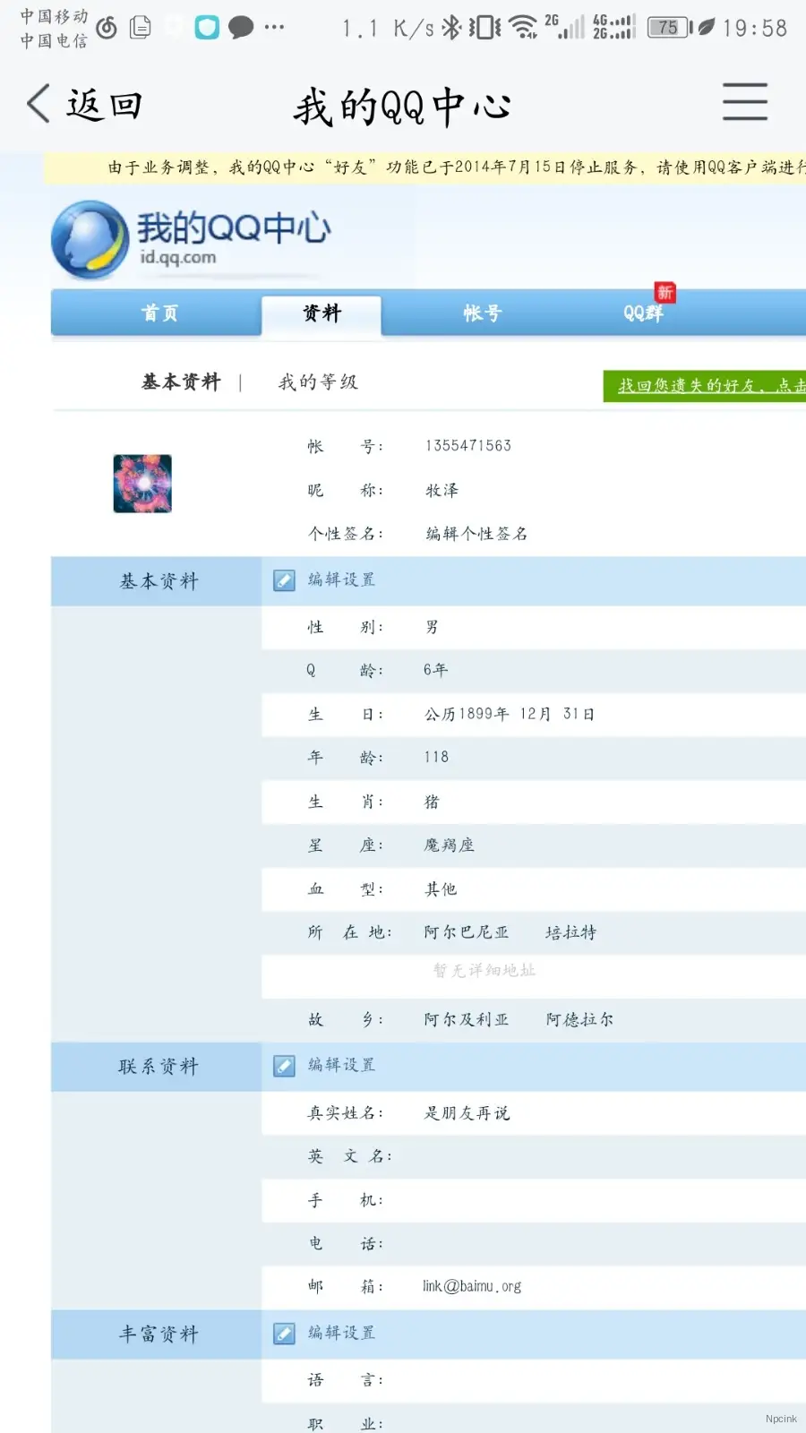 關(guān)于QQ里面的隱私設(shè)置