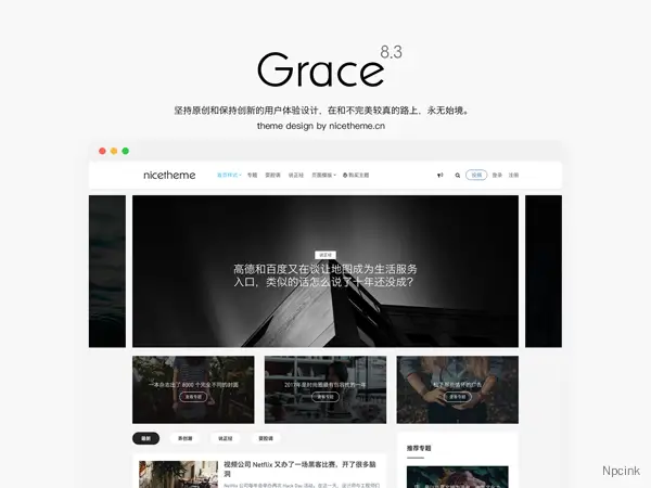 Grace - 资讯类Wordpress自媒体博客主题