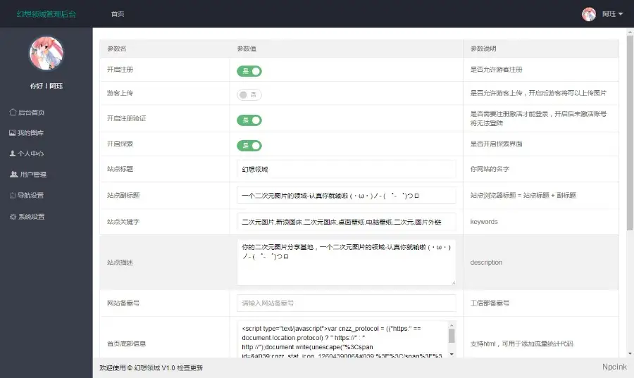 轻量级新浪图床程序 幻想领域