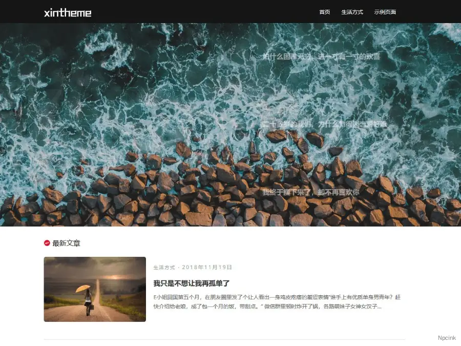 Honey - 一款簡潔優雅的WordPress個人博客主題