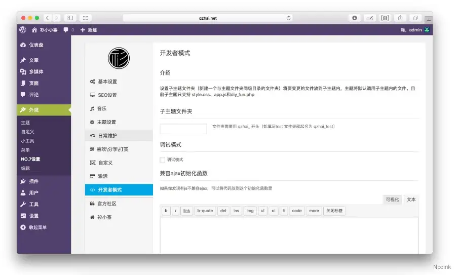No.7 – 极简wordpress博客主题