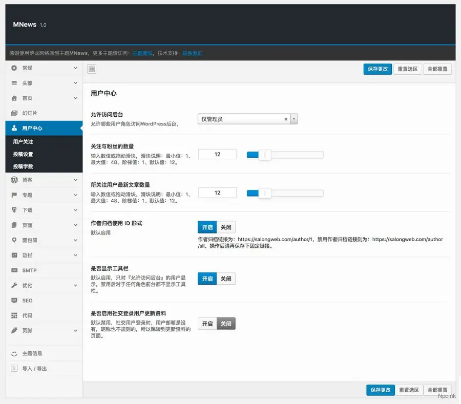 MNews - 简约新闻自媒体WordPress主题