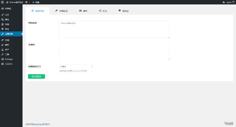 itheme - 简洁的单栏Wordpress主题