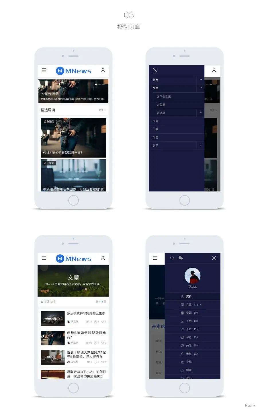MNews - 简约新闻自媒体WordPress主题
