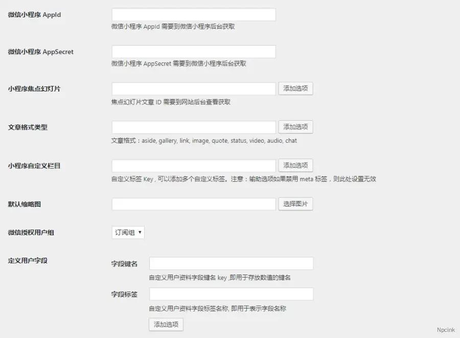 WordPress連接微信小程序API增強(qiáng)插件WP-REST-API-PRO