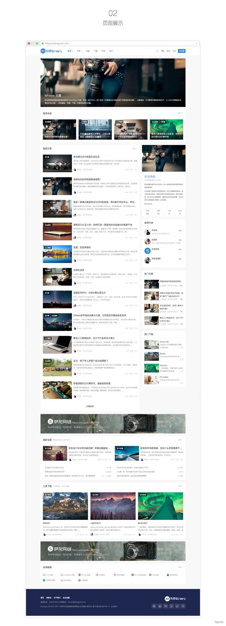 MNews - 简约新闻自媒体WordPress主题