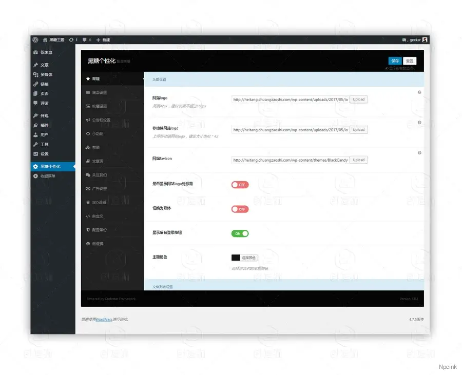 BlackCandy 黑糖 - 自媒體、創(chuàng)意工作者的wordpress博客主題