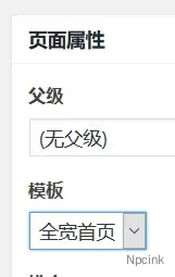 怎么给主题添加自定义页面模板? - wordpress开发