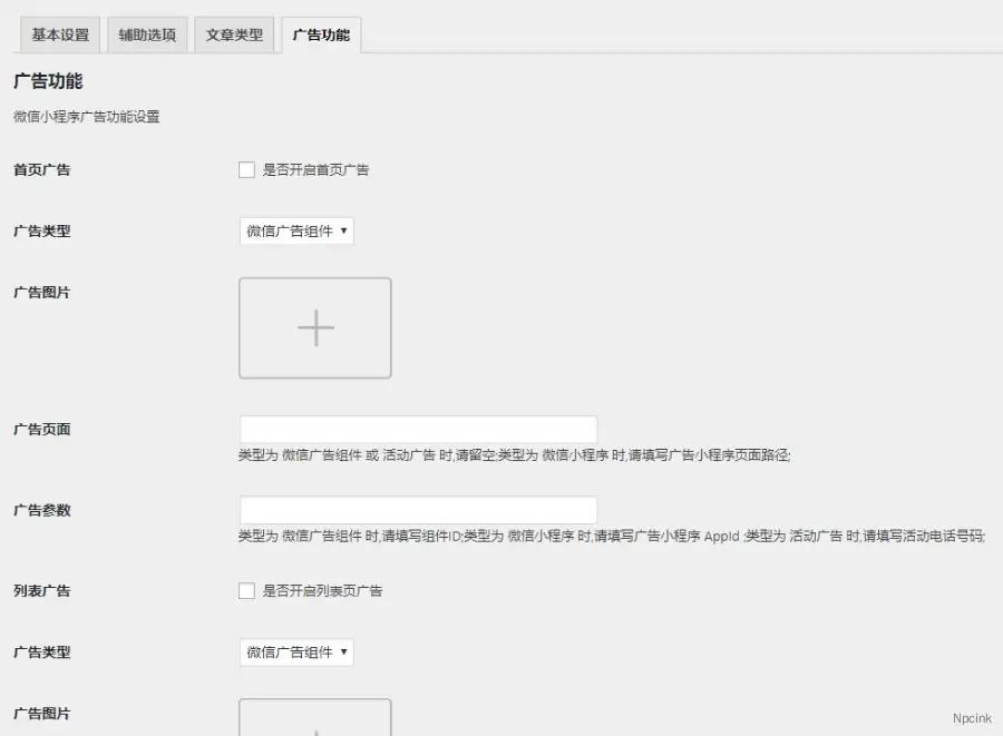 WordPress連接微信小程序API增強(qiáng)插件WP-REST-API-PRO