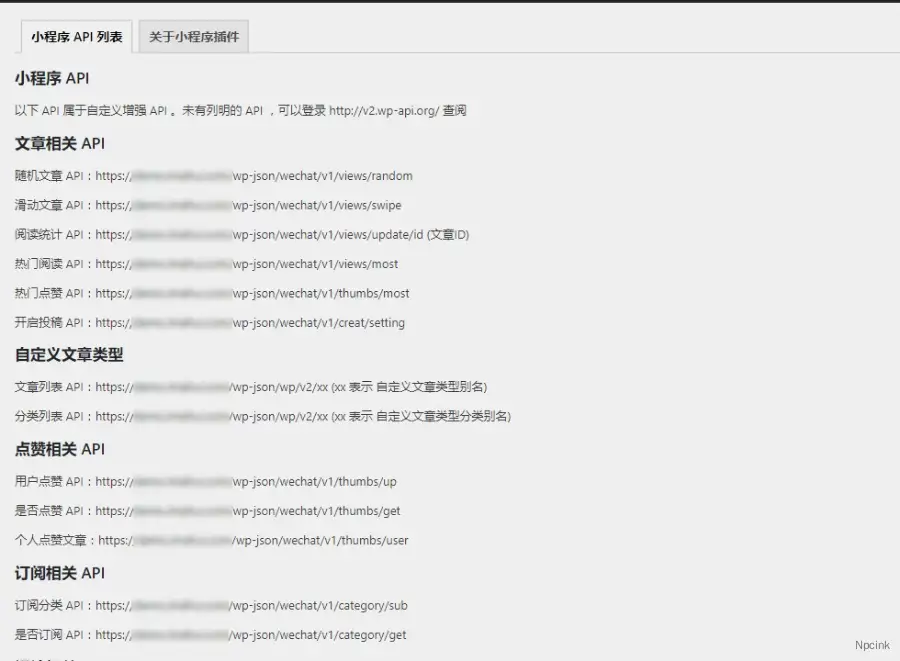 WordPress連接微信小程序API增強(qiáng)插件WP-REST-API-PRO