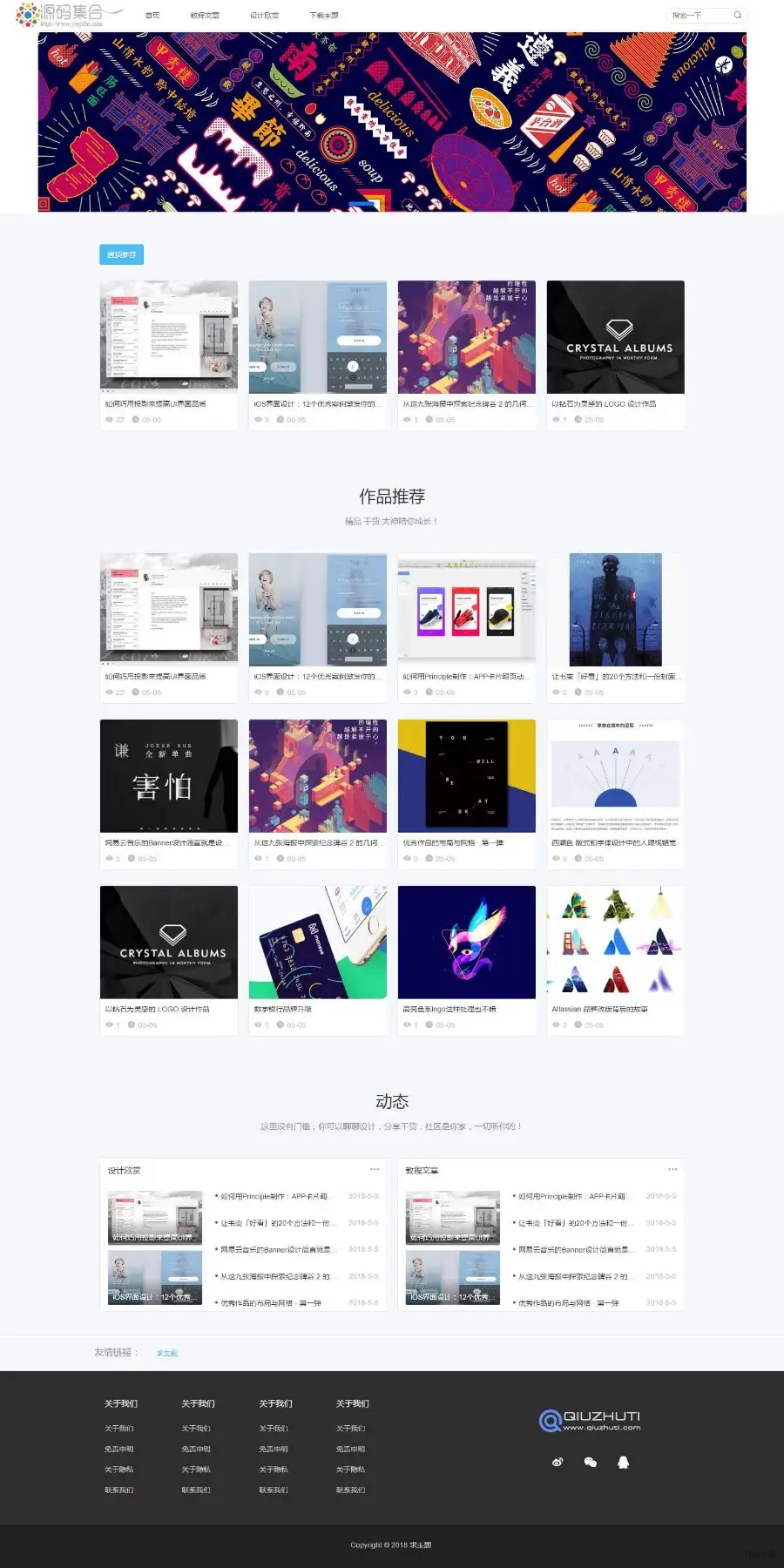 Uigreat - WordPress作品设计素材图片站资讯文章教程主题