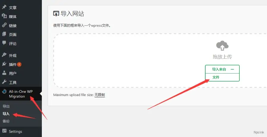 All in One WP Migration - 多合一迁移wordpress插件