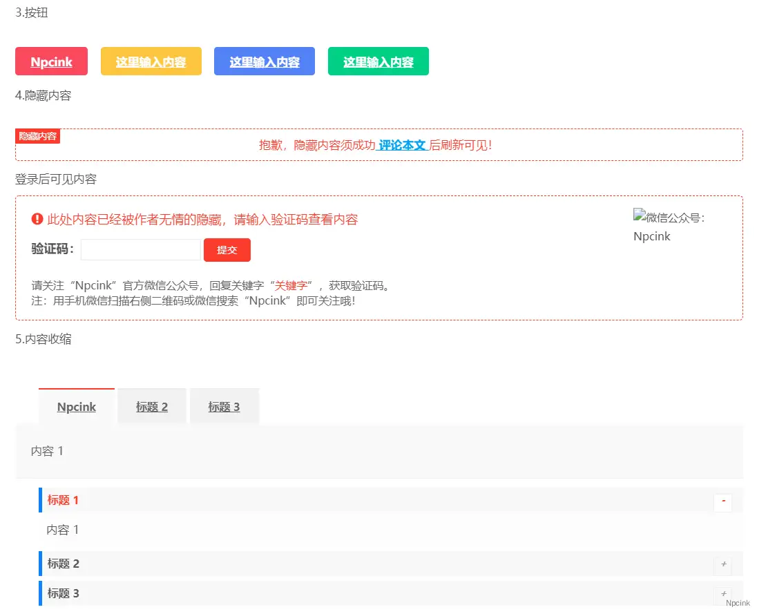 Wp shortcodes - WordPress可視化短代碼簡碼(解決JS兼容問題)