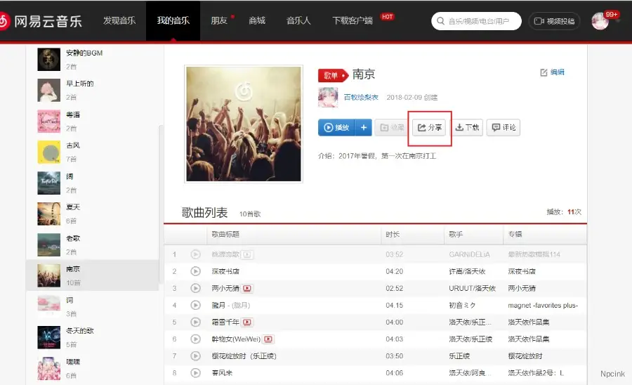 怎么在网页中分享网易云音乐和内嵌歌单? - WordPress教程