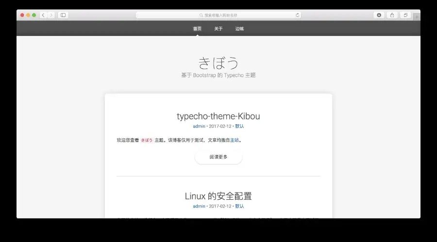 Kibou - 简洁的Typecho主题