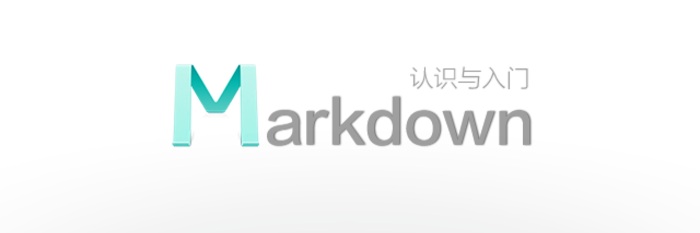認識與入門 Markdown