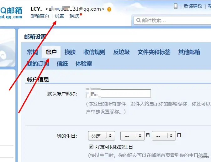 怎么配合QQ邮箱为网站发送邮件? - wordpress教程