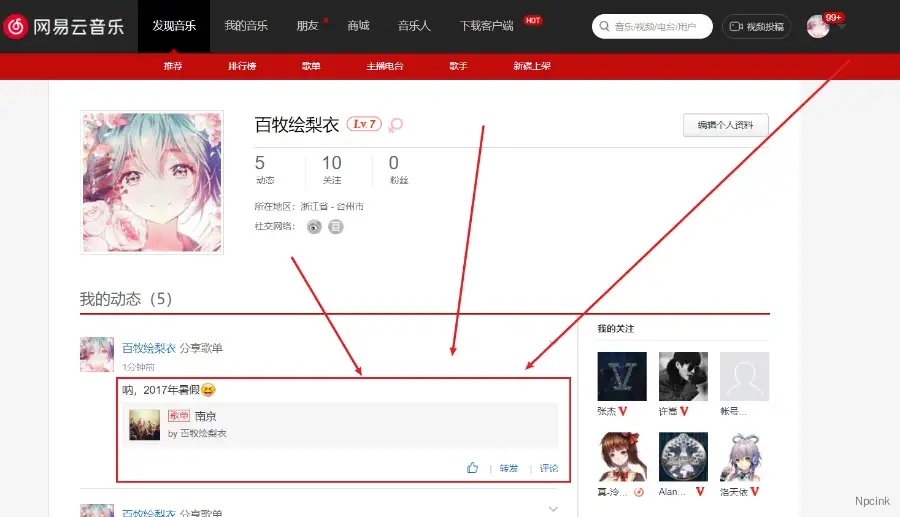 怎么在网页中分享网易云音乐和内嵌歌单? - WordPress教程