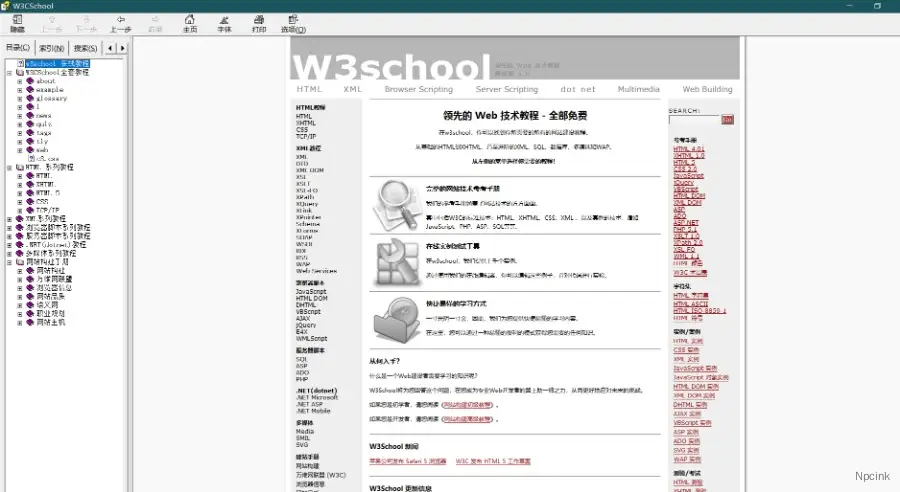 w3school的本地文檔