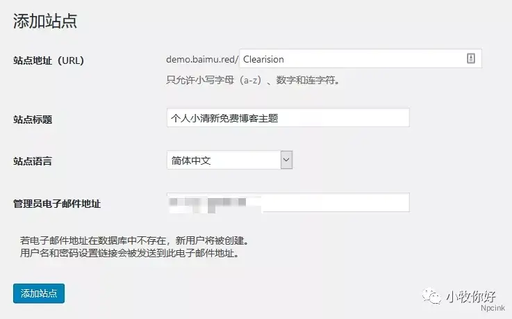 WordPress一個域名建立多個站點