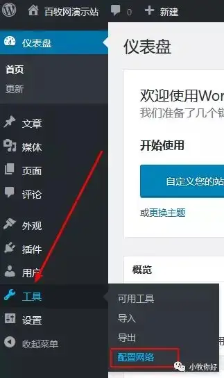 WordPress一個域名建立多個站點