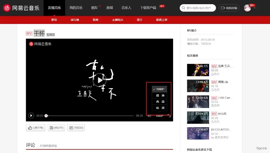 瀏覽器下載網易云音樂MV