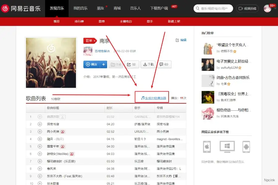 怎么在网页中分享网易云音乐和内嵌歌单? - WordPress教程