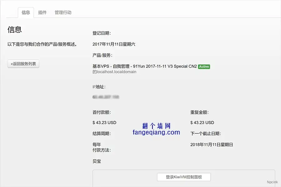 搬瓦工VPS使用指南