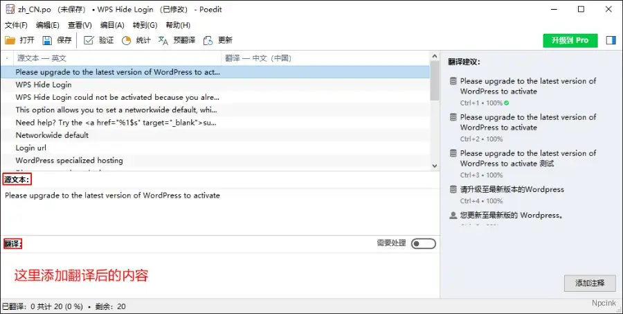 WordPress插件、主題漢化