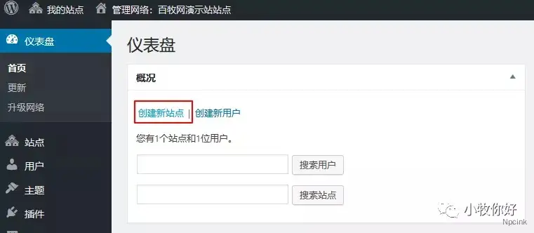 WordPress一個域名建立多個站點