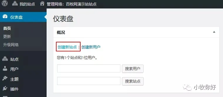 如何搭建wordpress多站点功能