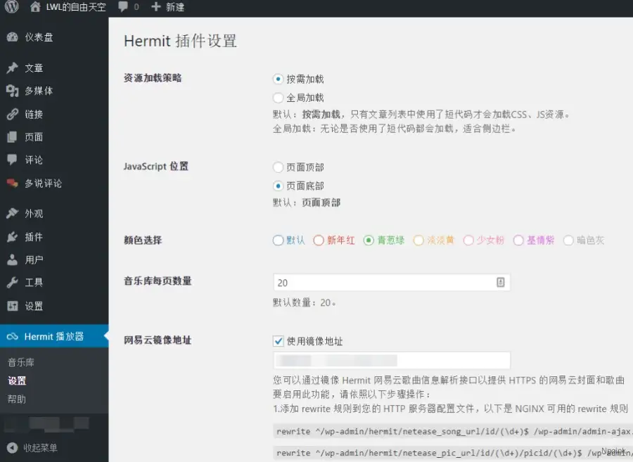 Hermit X - 全新WordPress 音乐播放器插件