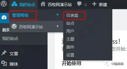 WordPress一個域名建立多個站點