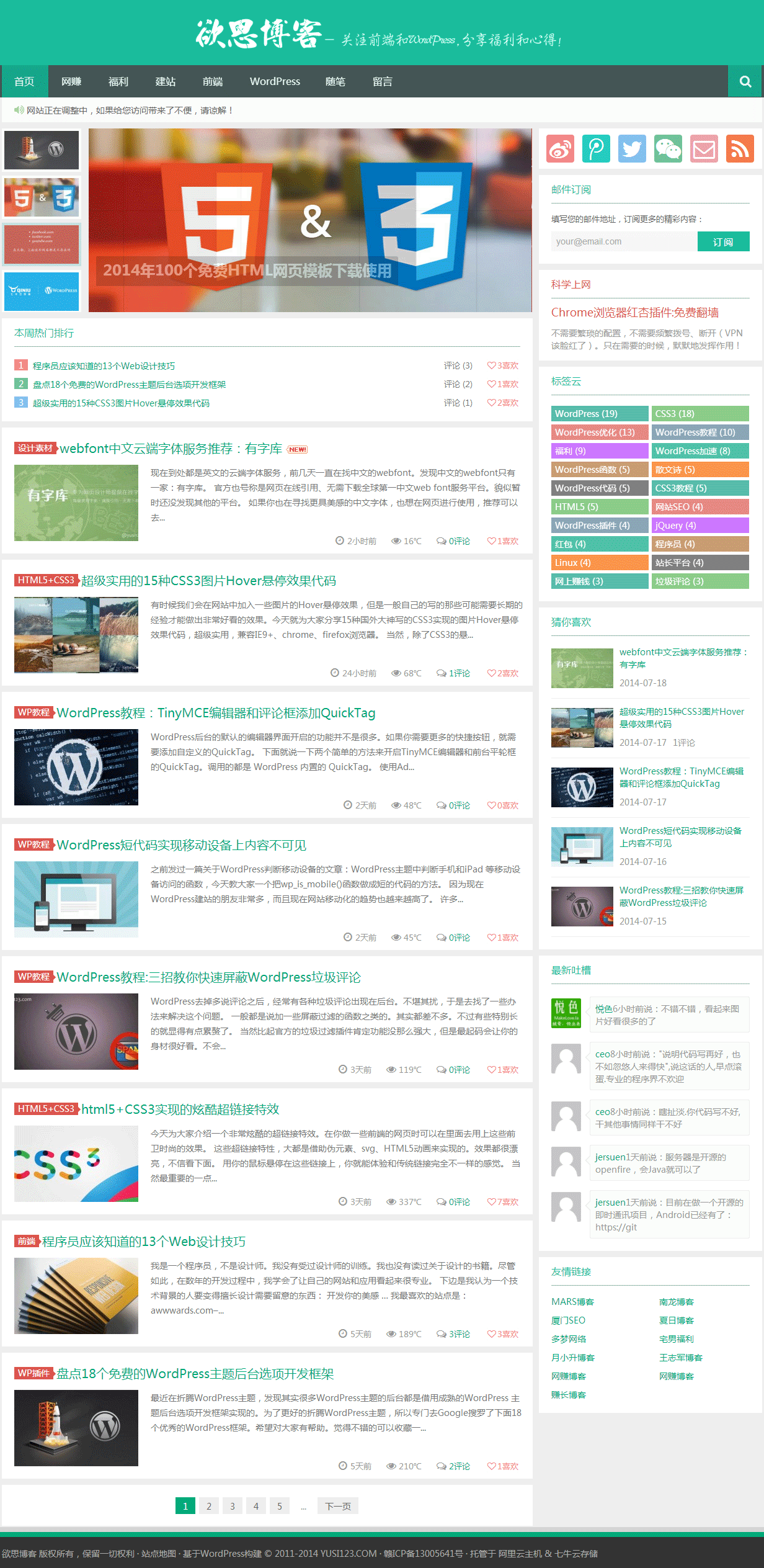 Yusi1.0(扁平化+响应式)-WordPress主题发布
