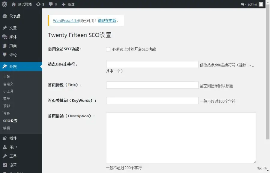 如何為你的wordpress主題添加整站SEO功能