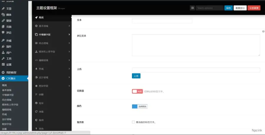 Codestar Framework框架使用 - WordPress教程