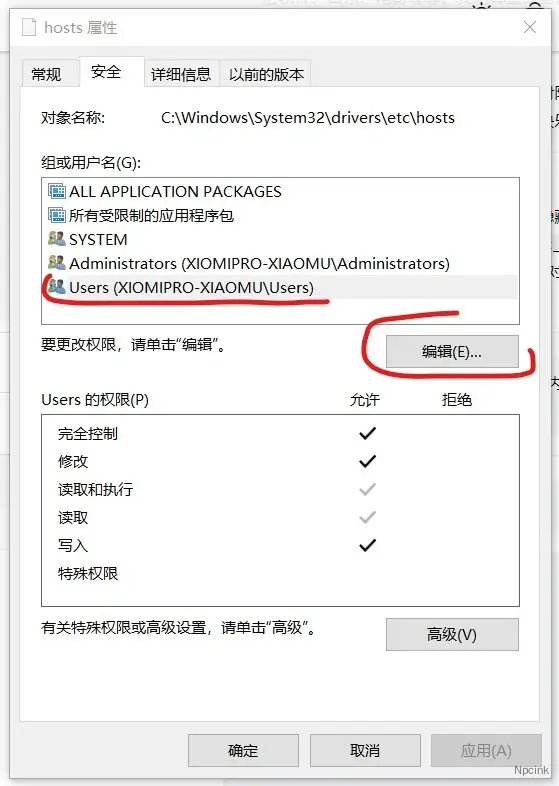 修改host文件