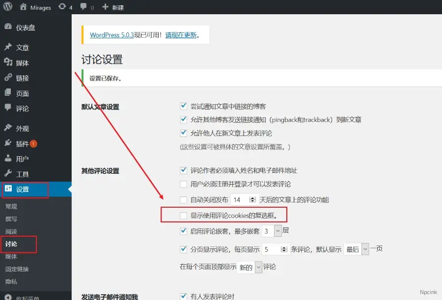 删除WordPress最新版本评论勾选框