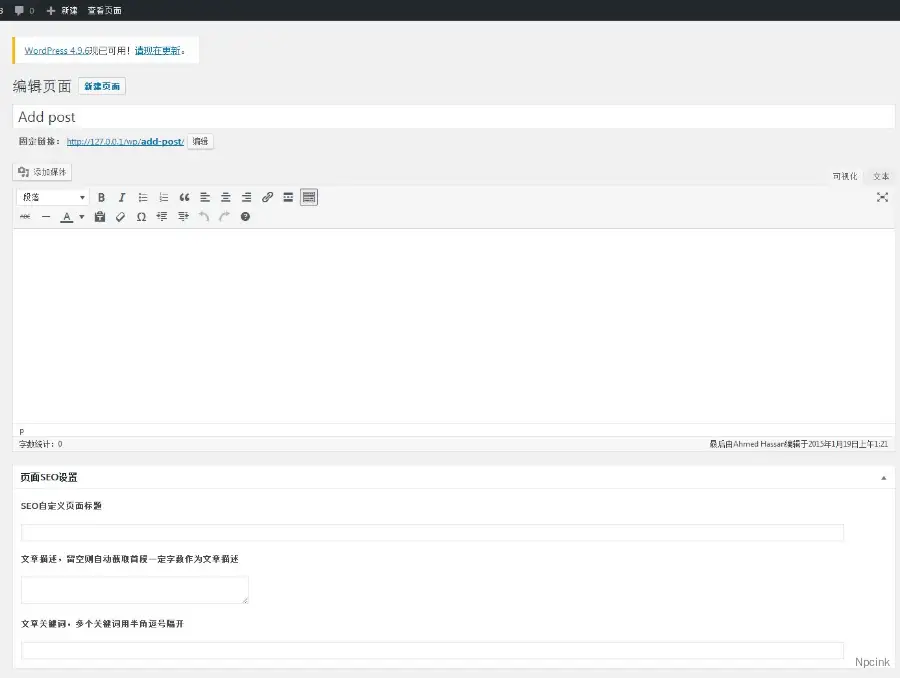 如何為你的wordpress主題添加整站SEO功能