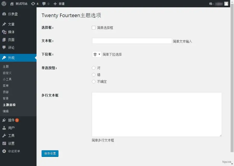 极简版单页设置框架 - wordpress开发