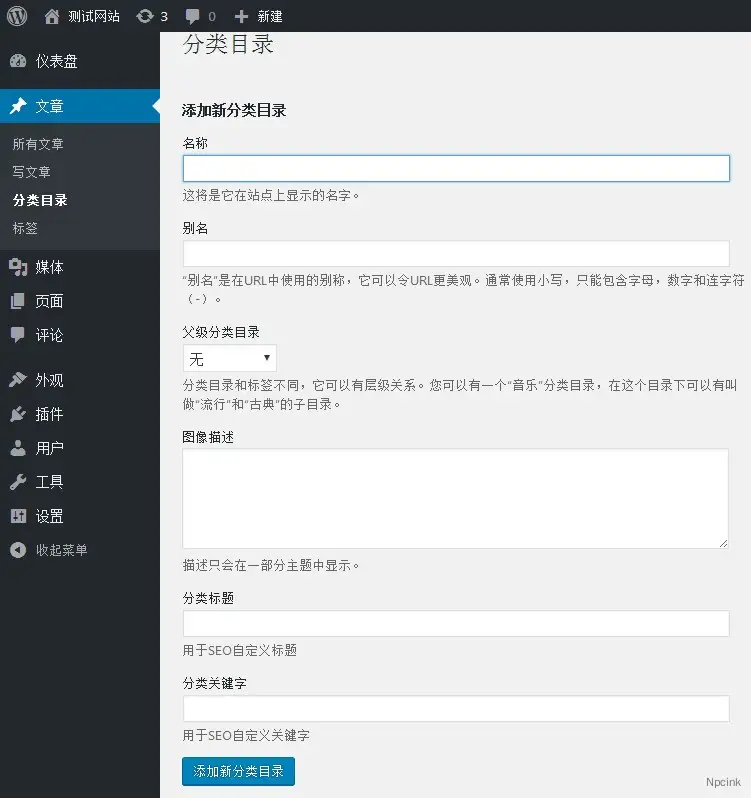 如何為你的wordpress主題添加整站SEO功能