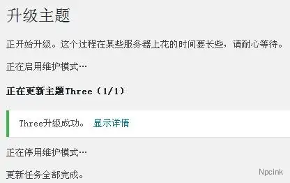 添加在线升级更新功能-Wordpress主题开发